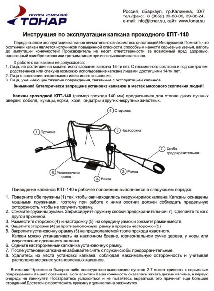 Устройство капкана схема